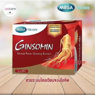 Mega we care Ginsomin (30เม็ด) เมก้า วี แคร์ จินโซมิน โสมเกาหลีสกัด ผสมวิตามินและเกลือแร่