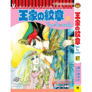 โอเคะ โนะ มอนโช เล่ม 61-68 (แบบปลีก)