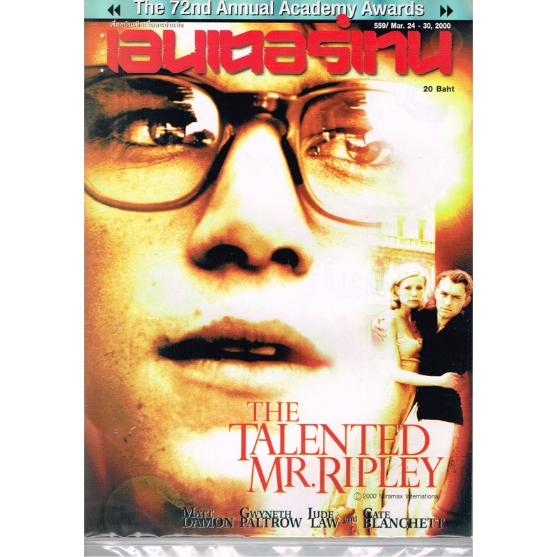 เอ็นเตอร์เทน ฉบับปก The Talented Mr. Ripley
