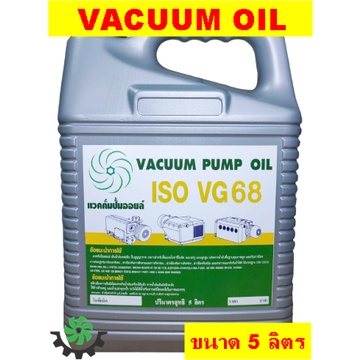 UDOMSHOP น้ำมันปั๊มแวคคั่ม68,Vacuum oil, น้ำมันปั๊มสูญญากาศ, น้ำมันปั๊มสุญญากาศ, vm68,แวคคั่มออยล์ ข