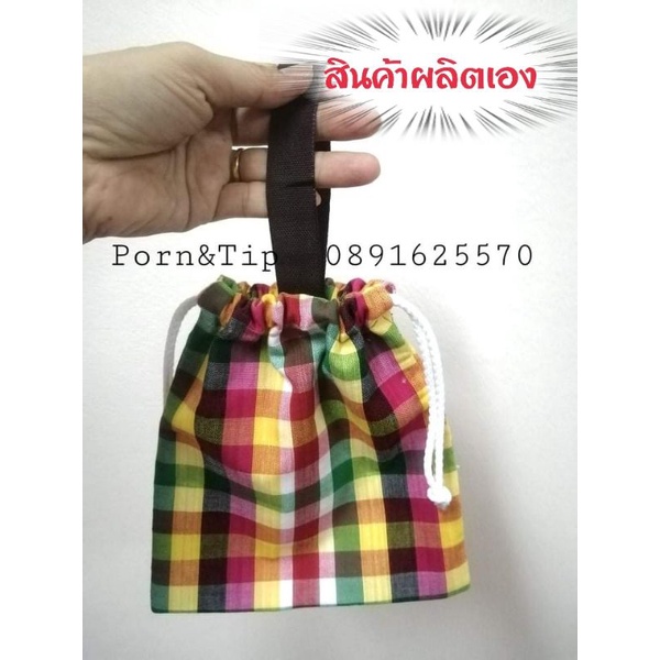 กระเป๋าผ้าขาวม้า​(ทรงถุง)​