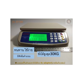 เครื่องชั่งดิจิตอล 0-30 KG รุ่น DT-580