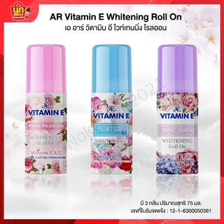 พร้อมส่ง โรลออน ระงับกลิ่นกาย AR อารอน โรออน โคโลญ ลูกกลิ้งระงับกลิ่นกาย โลออนผู้หญิง ทารักแร้ ลดกลิ่นตัว