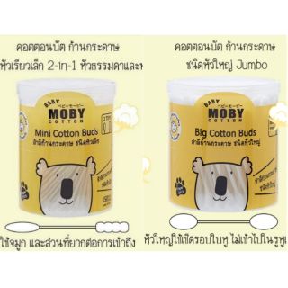 Moby สำลีก้านกระดาษชนิดหัวเล็ก&amp;หัวใหญ่ Baby Moby Cotton Buds