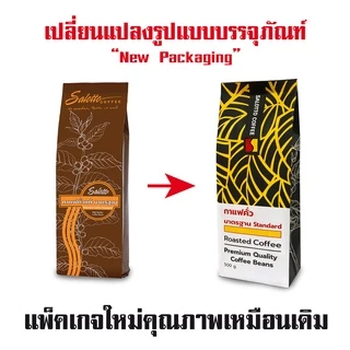 เมล็ดกาแฟคั่วสูตรมาตร Roasted Coffee Standard