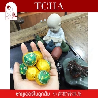 TCHA | ชาผูเอ่อร์/ชาผู่เอ๋อร์ในลูกส้ม 小青柑普洱茶