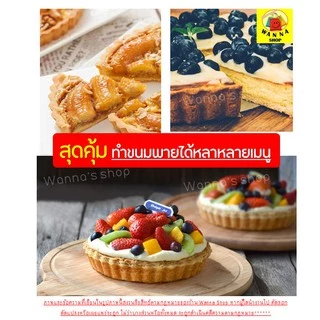 🔥ส่งฟรี🔥 ถาดอบพาย แบบถอดก้น Winner มีให้เลือกซื้อ 4 ขนาด! ถาดอบขนม