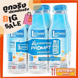 แลคตาซอย พร้อมพ์ นมถั่วเหลือง ยูเอชที รสหวาน 350 มล. x 6 ขวด Lactasoy Prompt Soy Milk UHT Plain Sweetened 350 ml x 6 bot