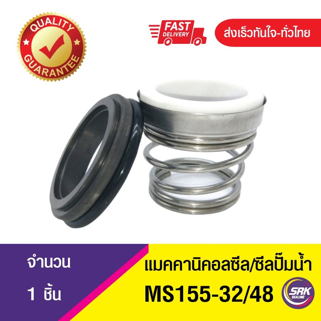 ซีลคาบิด้า,ซีลปั๊มน้ำหอยโข่งคาลปีด้า(ก้นหอย),ซีลปั้มน้ํา, Mechanical Seal MS155 ขนาด32/48
