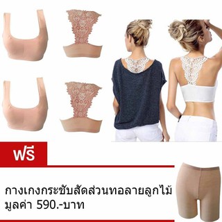 Anda Zcret Seamless Sport Bra สปอร์ตบราหลังลูกไม้ เซ็ท2ตัว (สีเนื้อ)