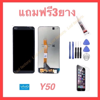 vivo y50 จอชุด ฟรี3ย่าง