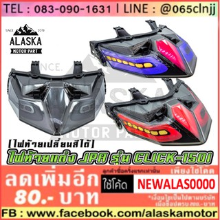 ไฟท้ายแต่ง HONDA JPA CLICK-150I