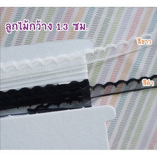 ลูกไม้กว้าง 13 มิล มี 2 สีให้เลือกค่ะ ยาว 1 หลา ราคา 11 บาท **พร้อมส่ง