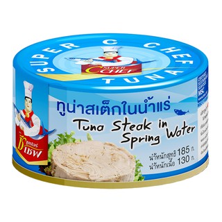 ซูเปอร์ซีเชฟ ทูน่าสเต็กในน้ำแร่ 185 กรัม (3 กระป๋อง) Super C Chef Tuna Steak in Spring water 185g. (3 cans)