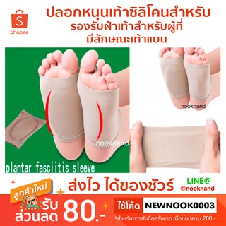 foot7. ปลอกหนุนเท้าซิลิโคนสำหรับรองรับฝ่าเท้าสำหรับผู้ทีมีลักษณะเท้าแบน