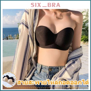 Six_Bra  บราไร้สายใสซับใน ตะขอหลัง ยกเนิน อกชิดขั้นสุด เกาะอก ชุดชั้นใน ถอดสายได้ บราไร้โครง บราดันทรง  AAB157