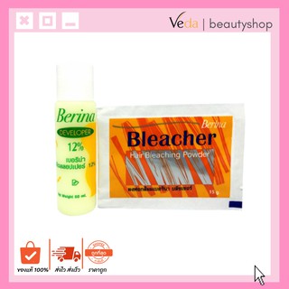 Berina เบอริน่า ผงฟอกสีผม บลีชเชอร์ ผงฟอกผม ไฮไลท์สีผม 15g.