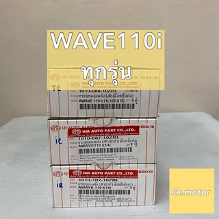 กระจกมองข้าง กระจกมอเตอร์ไซค์ HONDA WAVE110i ทุกรุ่น ยี่ห้อHMA คุณภาพดี ภาพจริง ไม่หลอกตา กระจกพร้อมส่ง ของใหม่