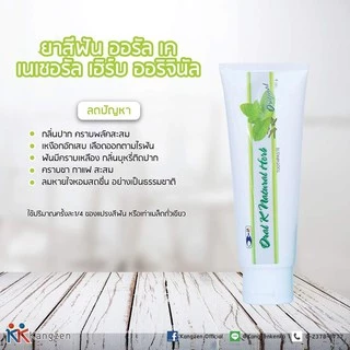 ยาสีฟัน คังเซน ออรัล เค เนเชอรัล เฮิร์บ ออริจินัล