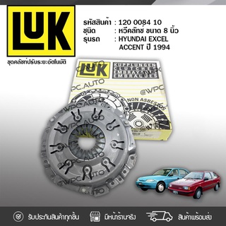 LUK หวีคลัทช์ HYUNDAI/KIA/MITSUBISHI: EXCEL, ACCENT ปี94 /LANCER 1.5L (CBK), E-CAR G4EK, G4ED /4G15, 4G32 *8นิ้ว