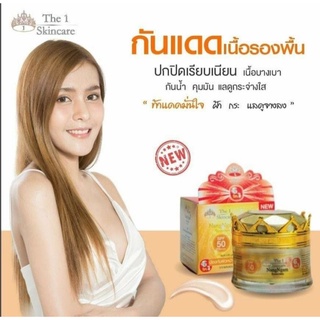 อุ้ย!!ปรโมชั่น 39 บาท นางงามครีมรองพื้นกันแดด50