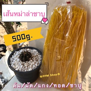 เส้นหม่าล่าแบบกลมสีเหลือง(ฟักทอง) หม่าล่าชาบู ขนาด 500 กรัม