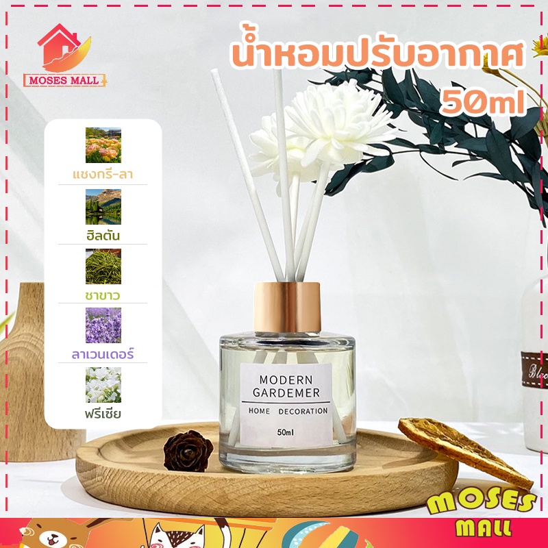 ก้านไม้หอมปรับอากาศ ก้านไม้หอม ปรับอากาศ ก้านน้ำหอม รุ่นใหม่ น้ำหอมอโรม่า เลือกกลิ่นได้จาก มี5กลิ่น น้ำมันหอมระเหย