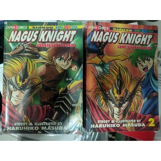 หนังสือการ์ตูน Nagus knight อัศวินนากัส 2 เล่มจบ