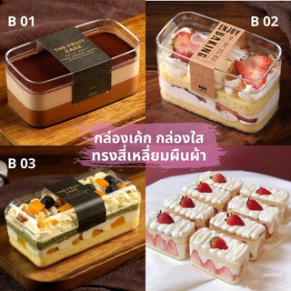 แพค 20/50 ใบ 🍰 กล่องเค้กเกาหลีพลาสติกสี่เหลี่ยมผืนผ้า และทรงเค้กกลม ทรงกระบอก สำหรับมินิคัพเค้ก/คุ๊กกี้