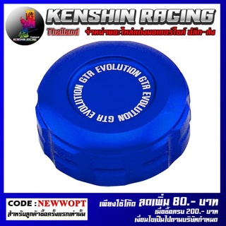 ฝาปิดกระปุกน้ำมันเบรคหลัง GTR รุ่น ER6N , NINJA-650 (4216144435)