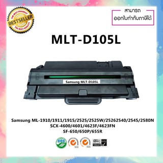 หมึกพิมพ์ปริ้นเตอร์เลเซอร์เทียบเท่า Samsung D105L D105 MLT-D105S ใช้สำหรับ ML-2160 2165 SCX-3400 3405 3405W 3400F 3405F