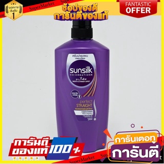 🌈BEST🌈 Sunsilk Conditioner ซันซิล ครีมบำรุงผม ขนาด 650ml สีม่วง สูตรผมตรงสวยสมบูรณ์แบบ Perfect Straight 🛺💨