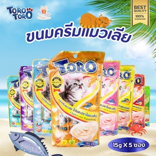 😋 ขนมแมวเลีย Toro Toro โทโร โทโร่ 1 แพ็ค 5 ซอง มี 8 รสชาติให้เลือก 🐟🐱