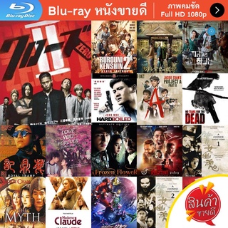 หนัง Bluray The Crows Zero 2 (2009) เรียกเขาว่า อีกา 2 หนังบลูเรย์ แผ่น ขายดี