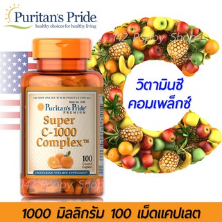 ซุปเปอร์วิตามินซี Puritan’s Pride Super C-1000 Complex™ 1000 mg/ 100 Cablets