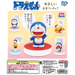 🅟🅕 กาชาปองโดราเอม่อนและโนบิตะมาพร้อมกับคำพูดชวนคิด 🤔 💭 🧐 Doraemon Easy Quotations Figure gashapon