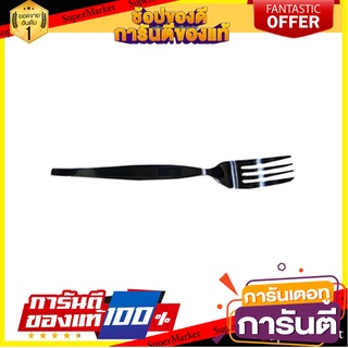 ส้อมคาวสเตนเลส PENGUIN ขอบตั้ง อุปกรณ์ทานอาหาร STAINLESS DINNER FORK PENGUIN