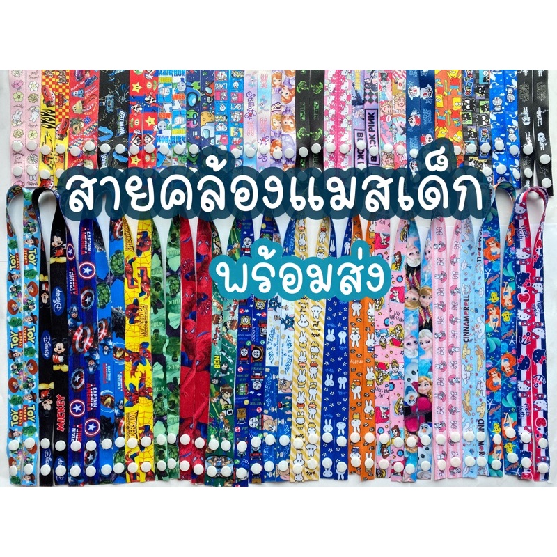 สายคล้องแมสเด็ก แบบกระดุม น่ารัก พร้อมส่ง 🦕🦖