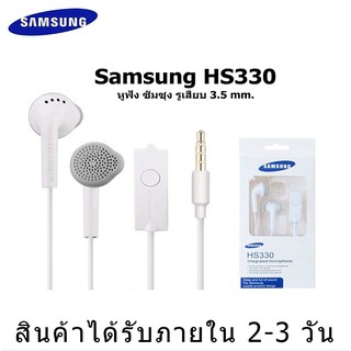 หูฟัง Samsung HS330 Small Talkสามารถใช้ได้กับSamsung GalaxyA5 A7 J5 J7 S5 S6 S7 S8/S9/S10/NOTE8/NOTE2/3/5/6 3.5mmทุกรุ่น