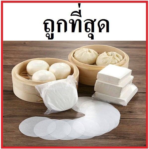 (50-500 แผ่น) กระดาษรองนึ่งทรงกลม(PP4)