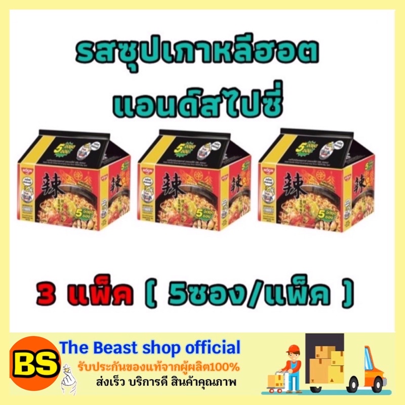 The beast shop_[3x5ซอง/ห่อ] NISSIN นิสชิน บะหมี่กึ่งสำเร็จรูป รสซุปเกาหลีฮอตแอนด์สไปซี่ มาม่าเกาหลี 