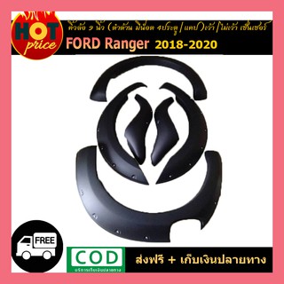 คิ้วล้อ9นิ้ว ranger 2018-2020 มีน็อต ดำด้าน ( แคป,4ประตูXLT,4ประตูWTเว้า,4ประตูWTไม่เว้า )