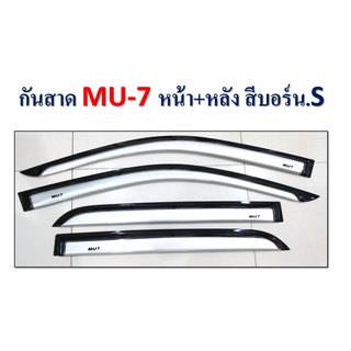 กันสาด/คิ้วกันสาด อีซูซุ มิวเซเว่น Isuzu Mu-7 สีบรอนซ์.s