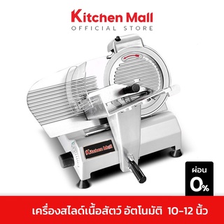 KitchenMall เครื่องสไลด์เนื้อ เครื่องสไลด์หมู Meat Slicer กึ่งอัตโนมัติ ใบมีด 10-12 นิ้ว กำลังผลิต 50 กก./ชม. (ผ่อน 0%)