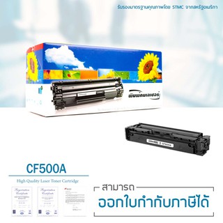 Lasuprint HP CF500A ตลับหมึก 202A คุณภาพดี ใช้ได้จริง รับประกัน 100%