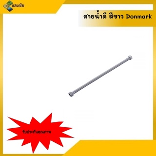 สายน้ำดีถักสแตนเลส 22" Donmark