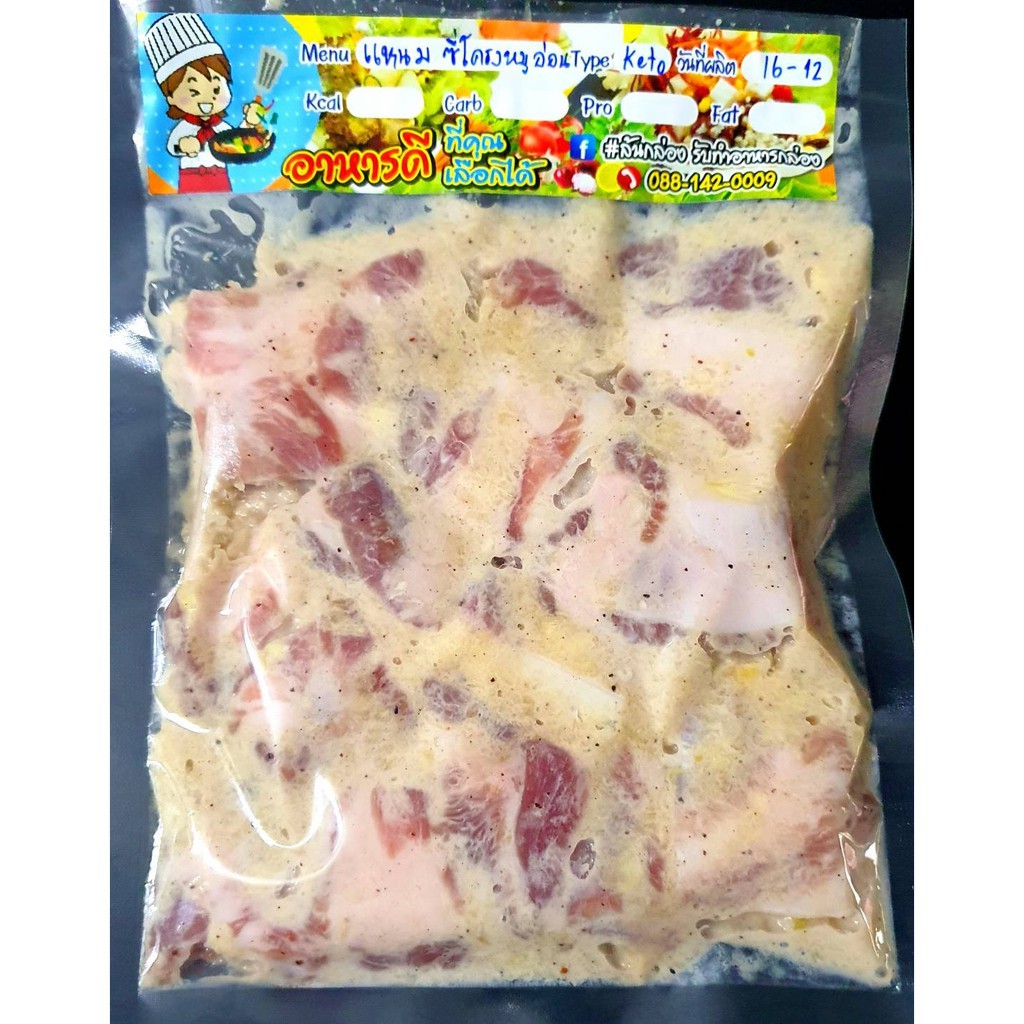 คีโต แหนมหมูสามชั้น ใช้หมูของ CP  ปริมานต่อถุง 300 กรัม