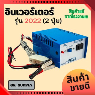 OK Supply  เครื่องน็อคปลา หม้อน็อคปลา รุ่น 2022 (2ปุ่ม)