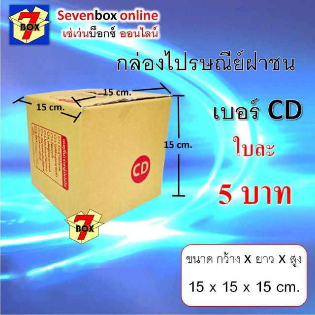 กล่องไปรษณีย์ฝาชน เบอร์ CD