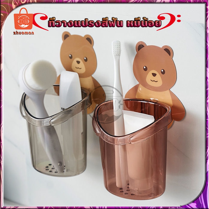 ที่วางแปรงสีฟัน ยาสีฟัน ที่ใส่แปรงสีฟัน ชั้นวางของในห้องน้ำติดผนัง กล่องเก็บอุปกรณ์อาบน้ำ หมีน้อย แบบไม่เจาะ มี3สี